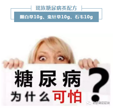 【小药方】糖尿病喝什么茶，降糖方便又有效?
