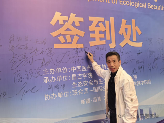 北京瑶医医院院长覃迅云教授当选联合国国际生态生命安全科学院院士，瑶医药迈向国际新征程！