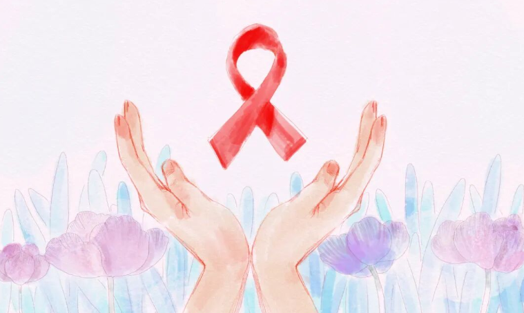 让“艾”远离，共享健康