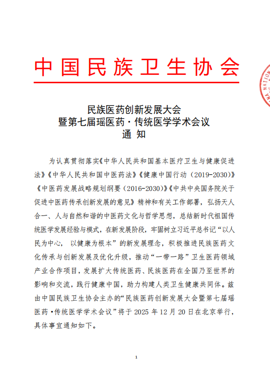 【倒计时8天】民族医药创新发展大会暨第七届瑶医药·传统医学学术会