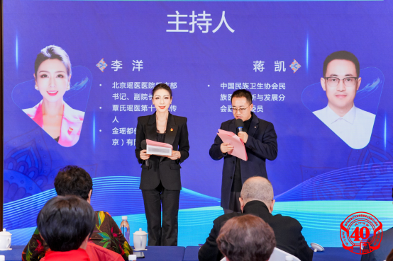 民族医药创新发展大会暨第七届瑶医药·传统医学学术会议、民族医适宜技术培训在京圆满举办，李洋副院长出席并主持分论坛会议