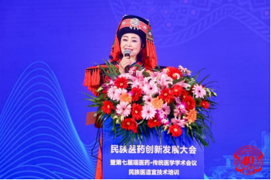 传承创新民族医药，融合共建健康时代 民族医药创新发展大会暨第七届瑶医药·传统医学学术会议民族医适宜技术培训在京召开